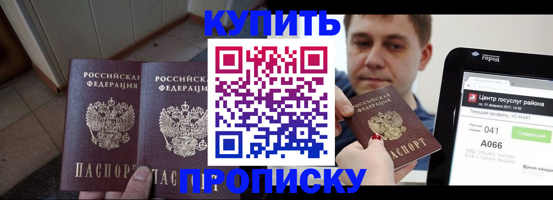 временная прописка в Гулькевичах