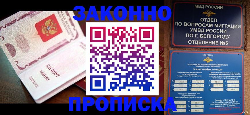 временная регистрация для школы в Гулькевичах